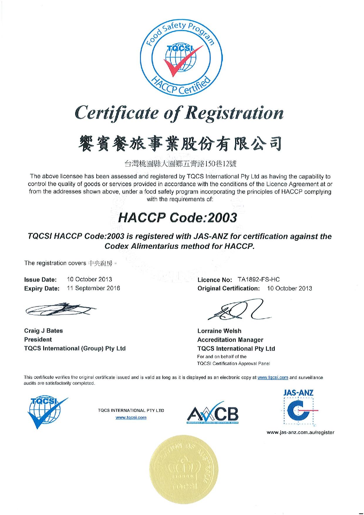 饗賓中央廚房HACCP(危害分析重點管制系統)認證