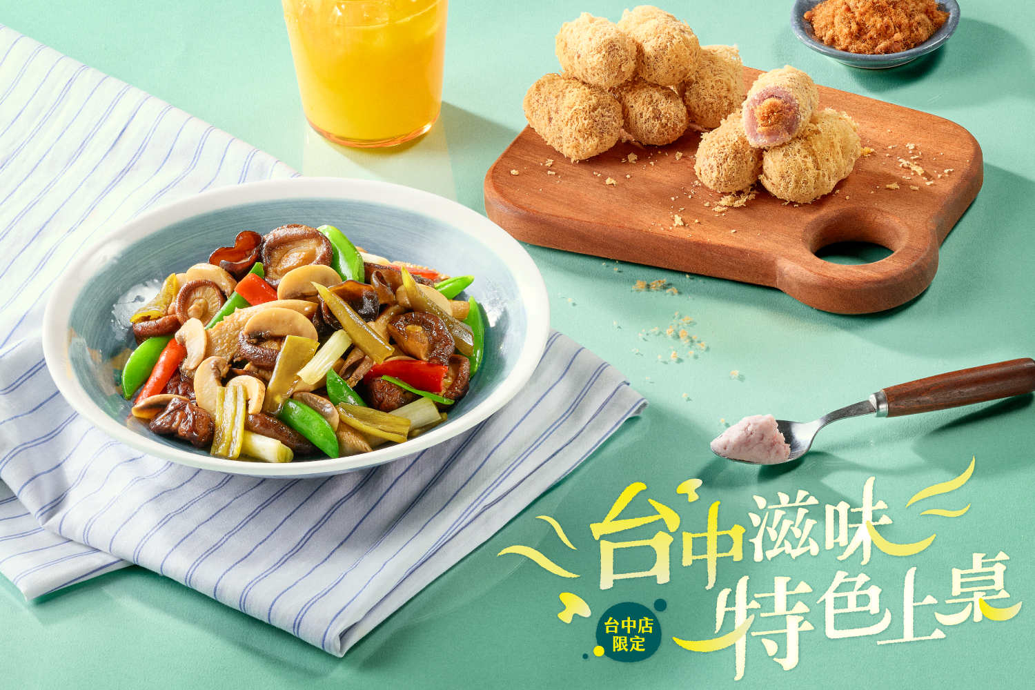 【台中大遠百店】台中滋味 特色上桌